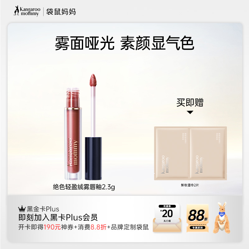 【提气色唇釉】植萃成分安心用 雾面高级不沾杯 绝色轻盈绒雾唇釉（2.3g）