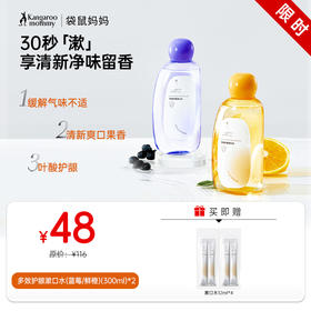 【多效护龈漱口水】不含酒精色素 果味清新不辣口 净爽口气 多效护龈漱口水(蓝莓/鲜橙)(300ml)