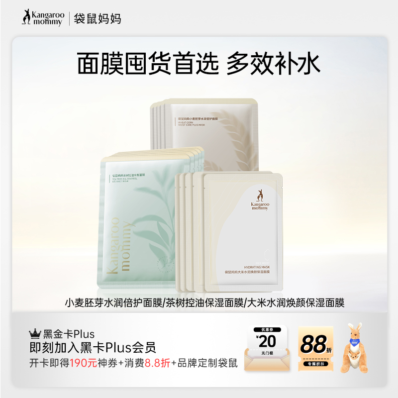 【159任选50片】面膜囤货首选🔥多效补水 焕采鲜润 小麦/茶树/大米面膜