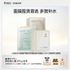【139任选50片】面膜囤货首选🔥多效补水 焕采鲜润 小麦/茶树/大米面膜 商品缩略图1