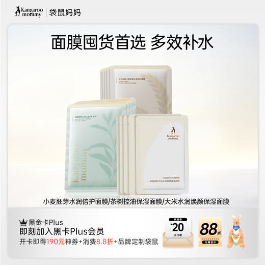 【139任选50片】面膜囤货首选🔥多效补水 焕采鲜润 小麦/茶树/大米面膜 商品图1