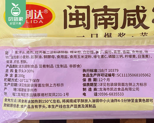 【预售-4月8日配送】凯利达闽南咸芋酥/1包（10个，共300g）生产日期：26年2月 商品图6