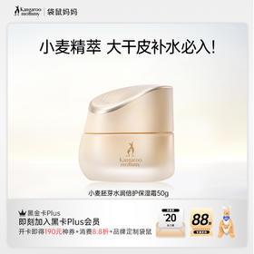 【小麦保湿面霜】大干皮补水可用！多效锁水 24H高保湿 舒缓干燥脆弱 小麦胚芽水润倍护保湿精华霜50g