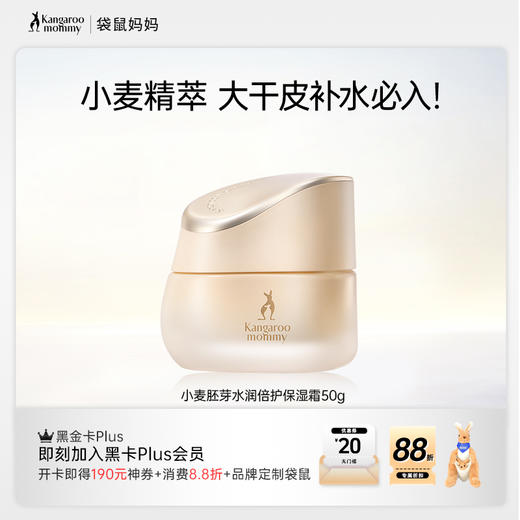 【小麦保湿面霜】大干皮补水可用！多效锁水 24H高保湿 舒缓干燥脆弱 小麦胚芽水润倍护保湿精华霜50g 商品图0