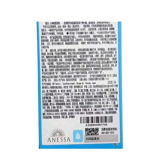 安热沙智感倍护防晒乳液SPF50+PA++++60ml【30174299】 商品图1