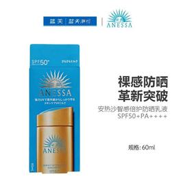 安热沙智感倍护防晒乳液SPF50+PA++++60ml【30174299】