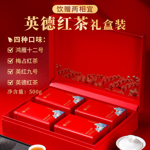 【英德四大红茶礼盒】八百秀才英红九号英德红茶鸿雁十二号梅占礼盒装500g 商品图3