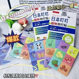 带防伪标签【日本叮叮防蚊贴】10盒240枚! 够用一个夏天！婴幼儿专用驱蚊神器