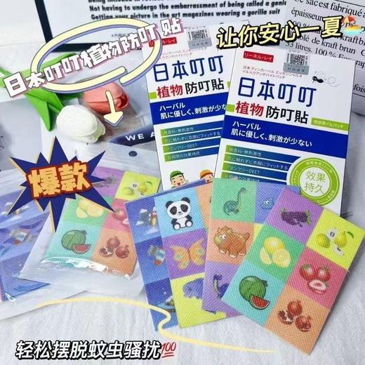 带防伪标签【日本叮叮防蚊贴】10盒240枚! 够用一个夏天！婴幼儿专用驱蚊神器 商品图0