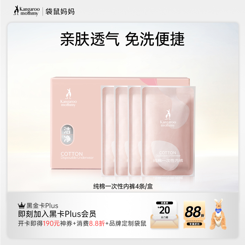【一次性内裤】经期可用 独立包装方便卫生  差旅必备 纯绵一次性内裤2盒装（4条/盒）