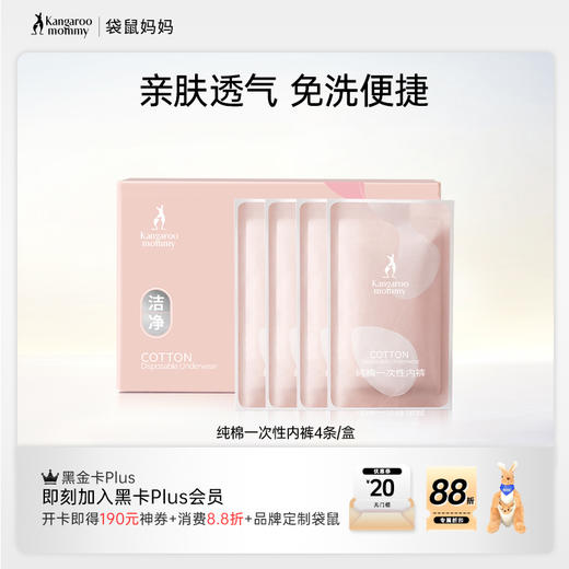 【一次性内裤】经期可用 独立包装方便卫生  差旅必备 纯绵一次性内裤2盒装（4条/盒） 商品图0