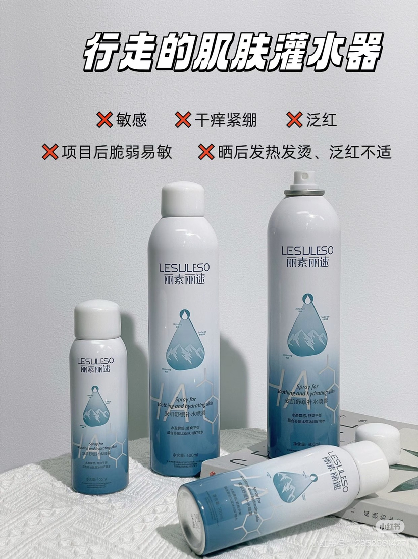 丽素补水喷雾100ml买一送一