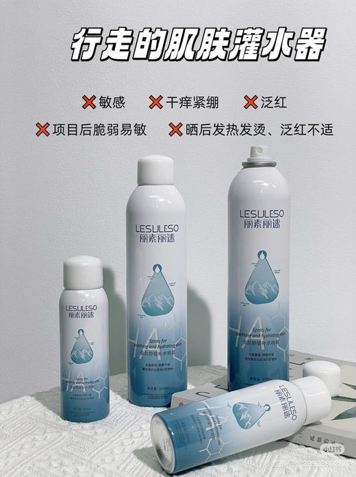 丽素补水喷雾100ml 商品图0