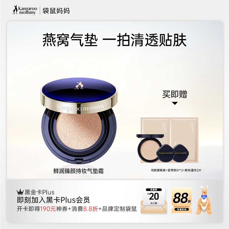 【持妆气垫】遮瑕持妆 再送替换装 鲜润臻颜持妆气垫霜13.5g