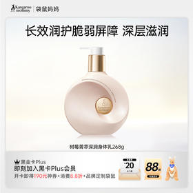 【保湿身体乳】 24H长效保湿 改善干痒泛红 树莓菁萃深润身体乳268g