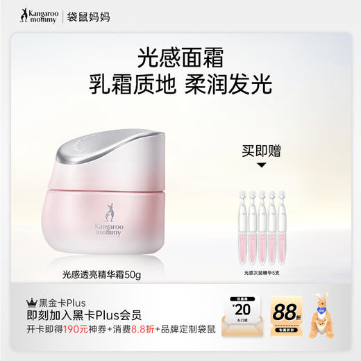 【光感面霜】暗沉肌 熬夜肌必备 天然焕亮  抗糖因子精准焕肤 乳霜质地 柔润发光 光感透亮精华霜（50g） 商品图0
