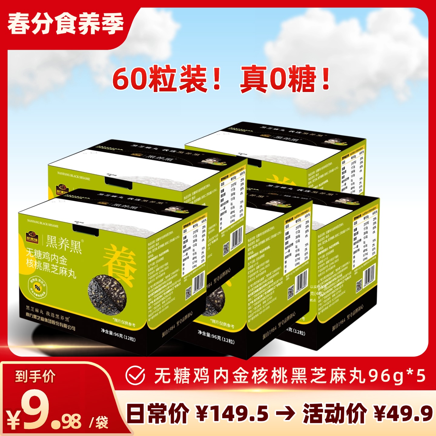 【品牌直营】无糖鸡内金核桃黑芝麻丸96g  5盒套装