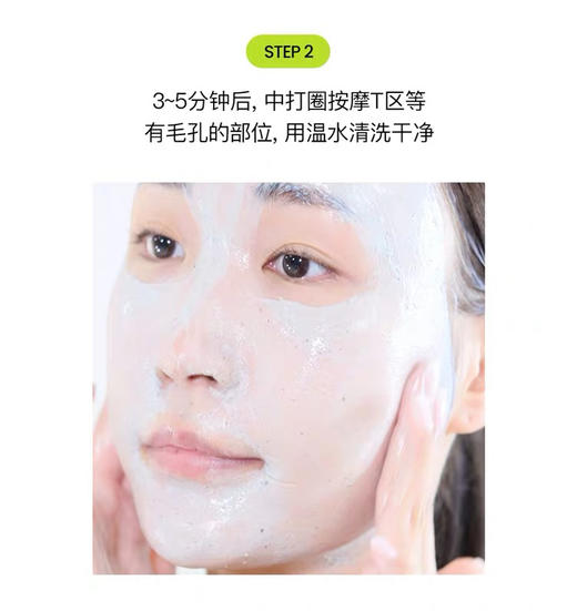碧菲音绿豆清洁泥膜 商品图6
