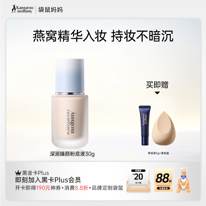 【持妆粉底液】 不易氧化暗沉 植萃成分 遮瑕更养肤 深润臻颜粉底液30g