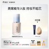 【持妆粉底液】 不易氧化暗沉 植萃成分 遮瑕更养肤 深润臻颜粉底液30g 商品缩略图0