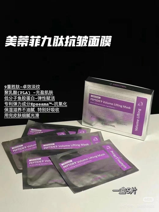 美蒂菲院线面膜5p 商品图1