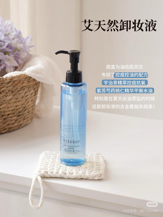 艾天然卸妆油 商品图0