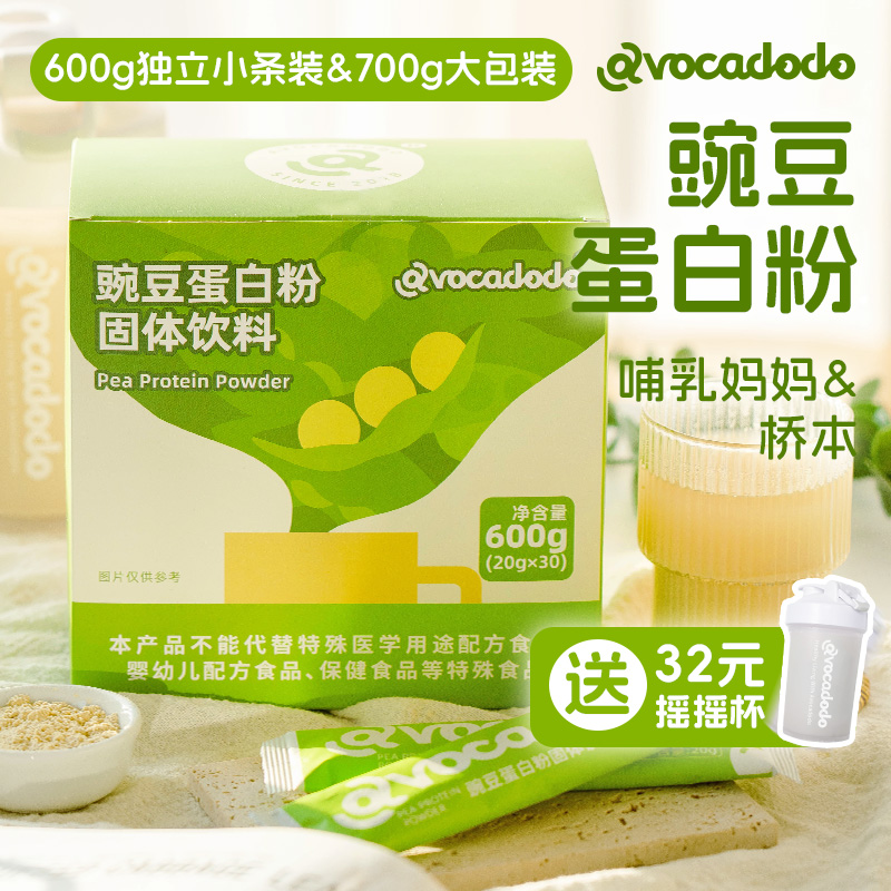 Avocadodo牛油果果桥本豌豆蛋白粉独立包装植物孕哺乳期不加乳制