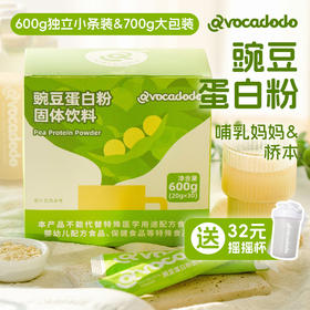 Avocadodo牛油果果桥本豌豆蛋白粉独立包装植物孕哺乳期不加乳制