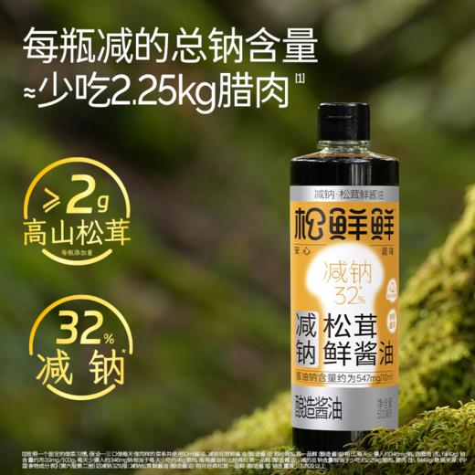 松鲜鲜减钠32%松茸鲜酱油 商品图1