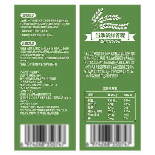 MM 山姆 丰耕季 有机低脂三色青稞 2kg 商品图5