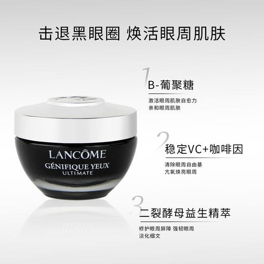 【保税仓】Lancome兰蔻肌底精华焕亮眼霜 小黑瓶发光眼霜20ml/瓶 商品图2