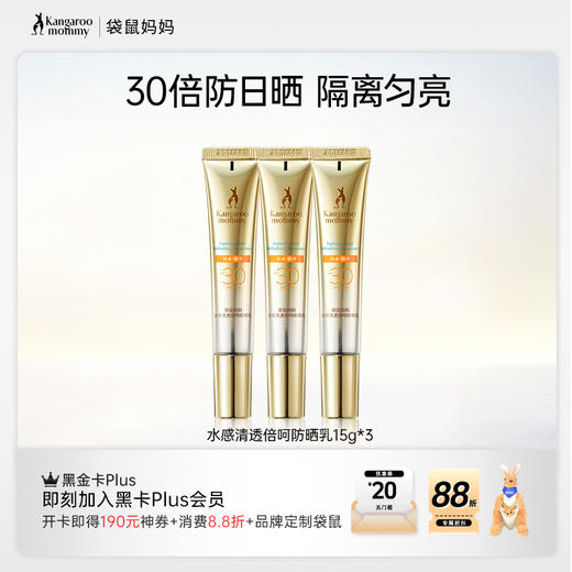 【养肤防晒】夏季防晒隔离2合一 轻盈水润 日常通勤防晒 焕亮清透防晒隔离霜15g 商品图0