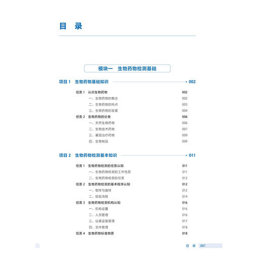 生物药物检测技术 第3三版 张慧婧 主编 十四五规划教材 全国高等职业教育药品类专业第四轮规划教材 高职高专 人民卫生出版社 商品图3
