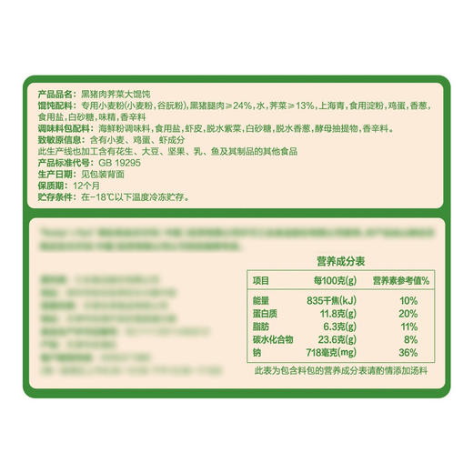 MM 山姆 黑猪肉荠菜大馄饨 1.588kg 商品图5