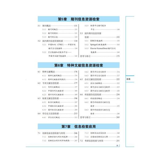 信息资源检索与利用 商品图2