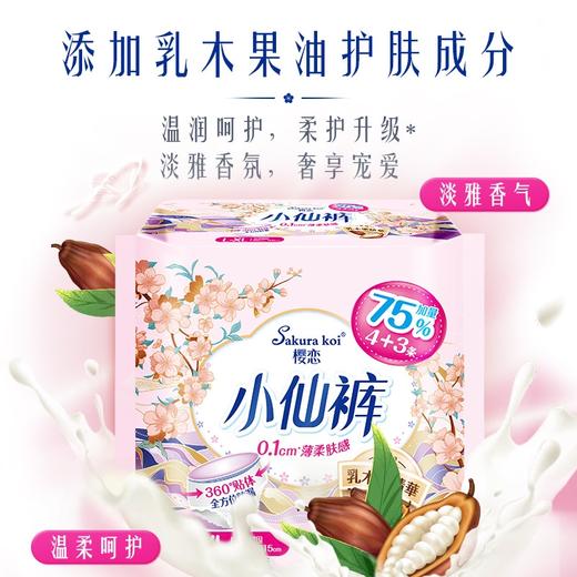 樱恋小仙裤安全裤卫生巾L-XL码7片装（90～150斤） 商品图2