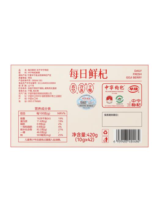 MM 山姆 早康 每日鲜杞 420g 商品图6