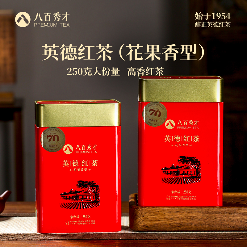 【品牌经典】八百秀才花果香型英德红茶罐装250g