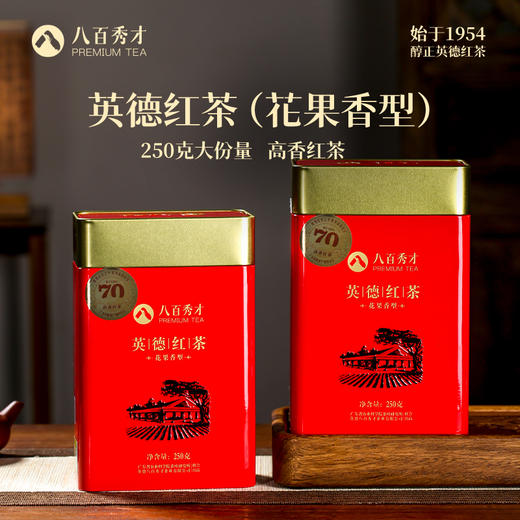 【品牌经典】八百秀才花果香型英德红茶罐装250g 商品图0