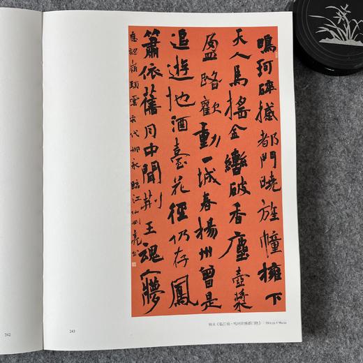 【全国第三届楷书展作品集】中书协编，附创作心得和学术经历 商品图5