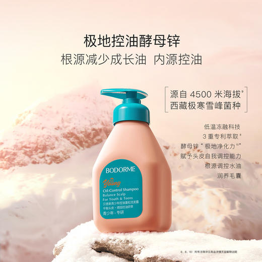 贝德美青少年控油蓬松洗发露 商品图4