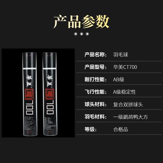 华美CT700羽毛球一级鹚鸪鸭大方飞行稳定12只装77速77速羽毛球 商品图3