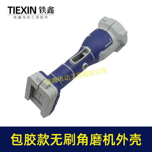 【货号05657】NSK款大艺款无刷锂电角磨机外壳角磨机机壳新款细手柄包胶款磨光机机壳 商品图1
