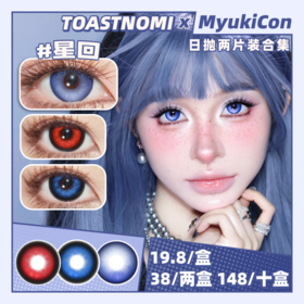 【试戴片】TOASTNOMI日抛2片装 新品 修罗神话/机械未来/深空猎人/星回 COS显色同款 电锯人/恋与深空 夏以昼/祁煜/沈星回 男生美瞳