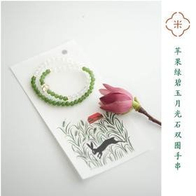 米马饰物苹果绿碧玉月光石双圈手串补水润木生肖兔推荐