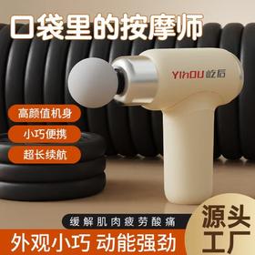 【自营】屹后肌肉放松仪筋膜枪按摩器家用电动深层肌肉放松器 　QH-003