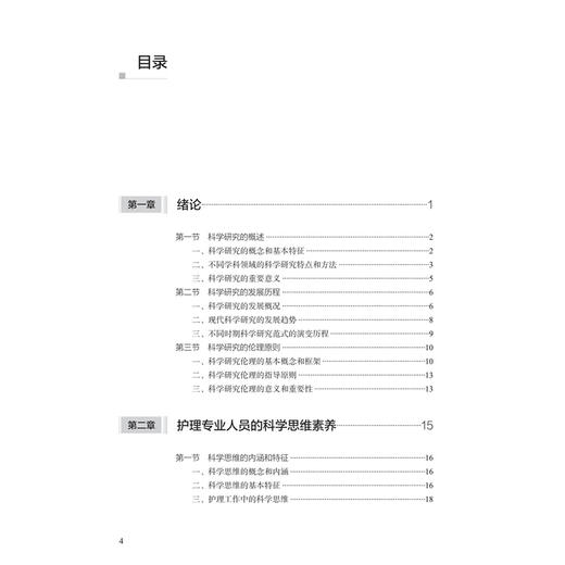 护理创新研究与论文撰写 周芙玲 吕军 主编 卓越护理人才培养丛书 护理创新创业教育课程参考用书 创新教材 本科 人民卫生出版社 商品图3