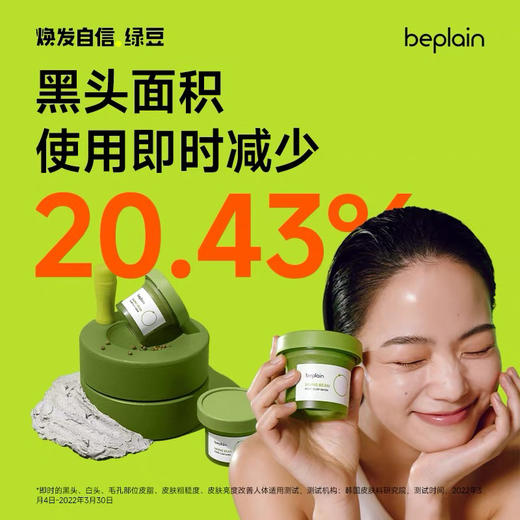 碧菲音绿豆清洁泥膜 商品图2