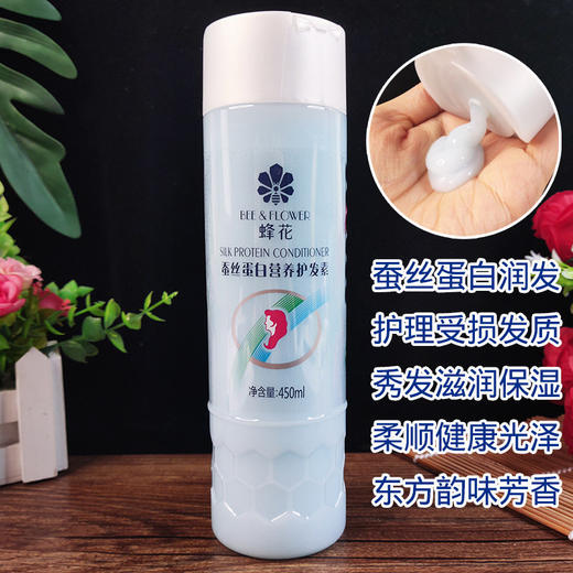 蜂花蚕丝蛋白护发素 商品图5
