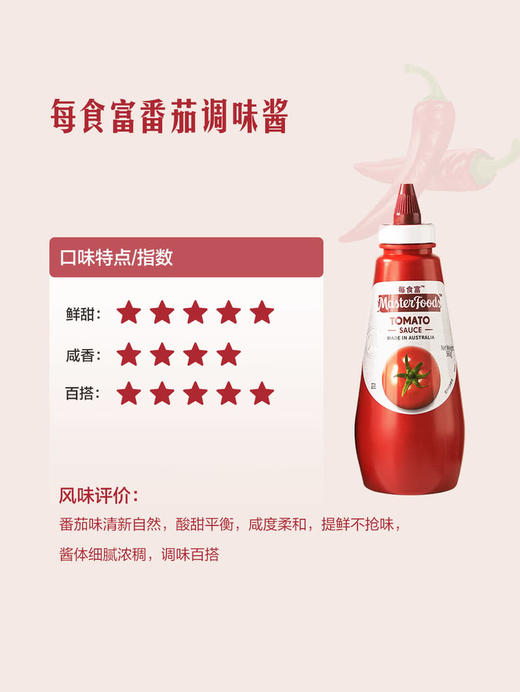 MM 山姆 Masterfoods澳大利亚进口 番茄调味酱 560g*2 商品图3
